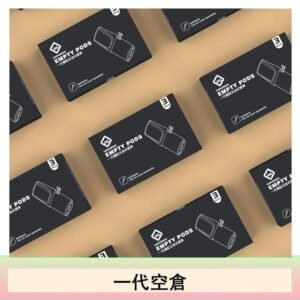 EMPTY空煙彈主機通用(通用悅刻RELX一代)