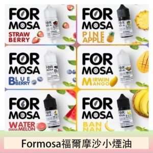 Formosa福爾摩沙小煙油30ml