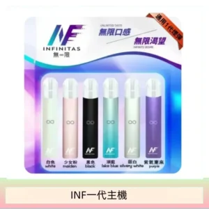 INF無限煙彈通用1代電子煙霧化彈透明獨立包裝