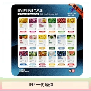 INF無限煙彈通用1代電子煙霧化彈透明獨立包裝