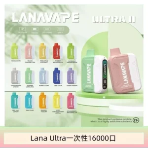 LANA Ultra II 16000pufffs一次性拋棄式電子煙磁吸換彈[主機＋口味]