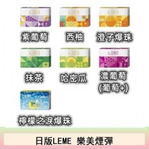 日版LEME樂美加熱煙彈/通用IQOS主機