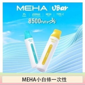 魅嗨MEHA VBar小白條 8500口拋棄式一次性電子煙