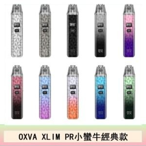 OXVA XLIM PRO小蠻牛經典款30W電子煙小煙主機官網