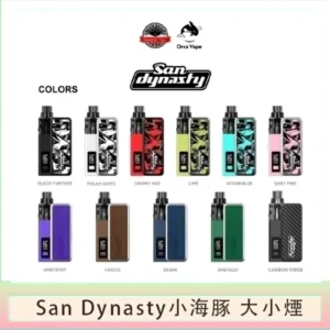 小海豚大小煙主機Orca Vape San Dynasty 30W