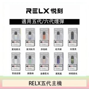 RELX五代幻影主機悅刻霧化桿·兼容四五六代煙彈