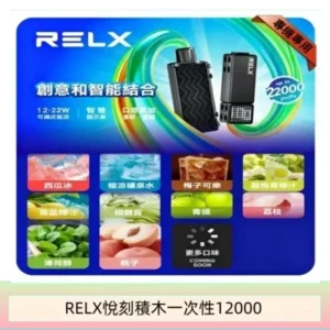 RELX悅刻電子煙積木Greator 抛棄式22000口三盒加100送主機