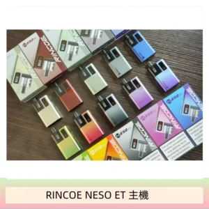 RINCOE NESO ET電子煙主機空倉煙彈