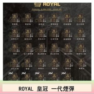 ROYAL皇冠煙彈通用relx一代/ILIA/sp2s