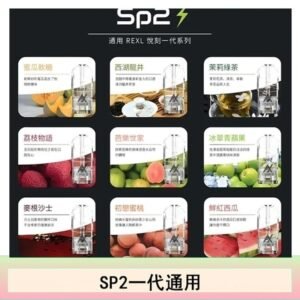 SP2S思博瑞煙彈悅刻relx/ilia一代通用彈