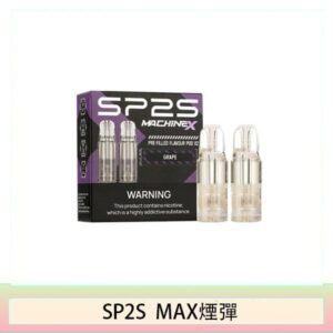 SP2S MAX 煙彈2顆裝適配SP2S MAX主機