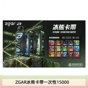 ZGAR冰熊卡帶15000puffs|可拆卸 磁吸換彈|3盒加100送主機