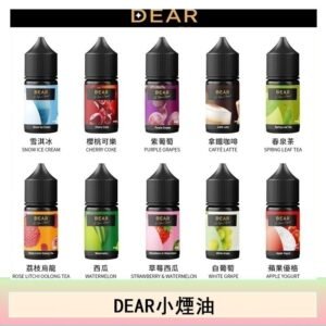 DEAR系列主機煙油 3.0% /0% 30ml