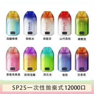 SP2S拋棄式電子煙思博瑞一次性12000口