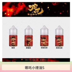 哪吒小煙油30ML（50MG）