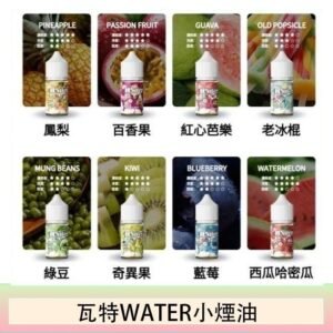 美國瓦特WATER小煙油30ml/3.5%
