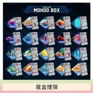TOKYO MOHOO BOX東京魔盒拋棄式煙彈